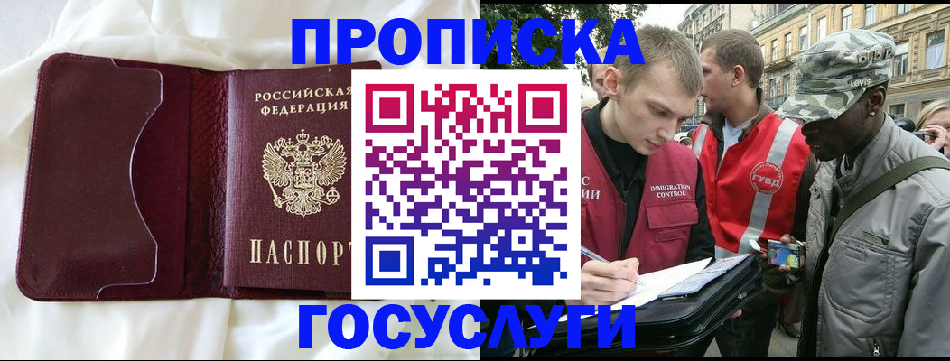 прописка законно в Надыме