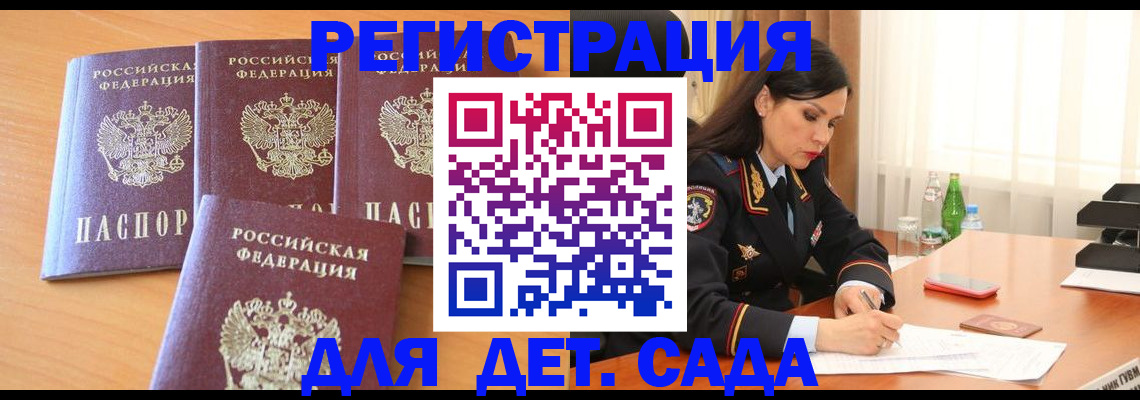 прописка 2025 в Надыме